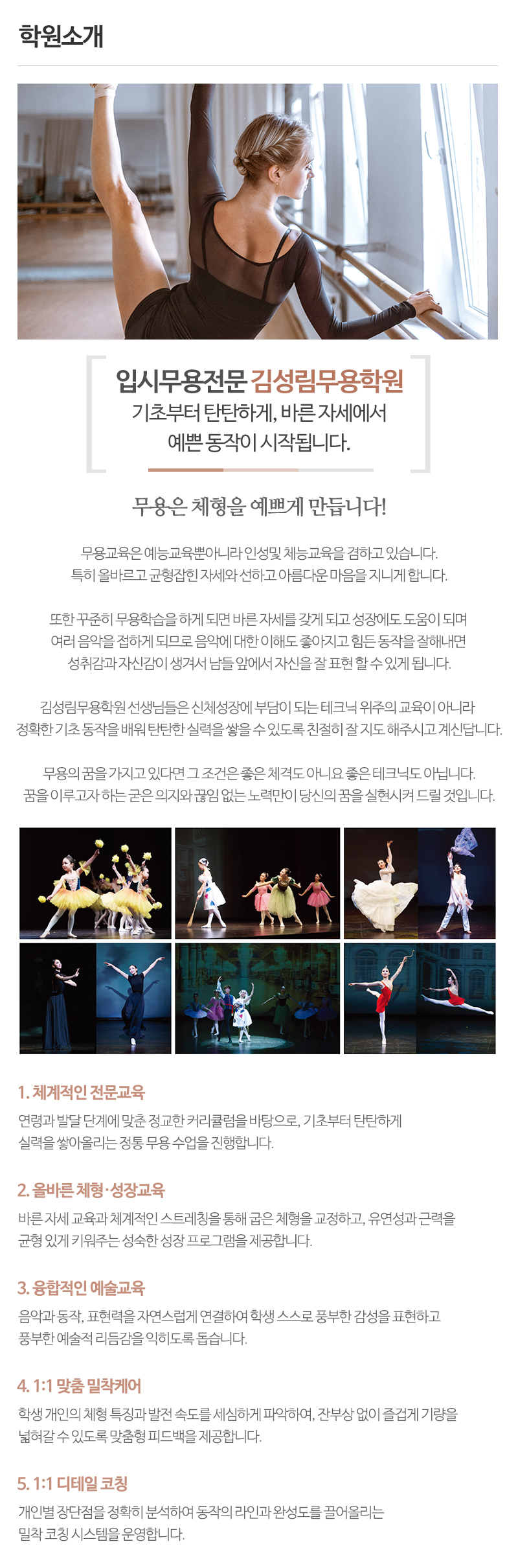 김성림무용학원_내용